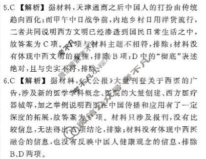 衡中同卷2022-2023学年度高三一轮复习周测卷(新教材版小)历史(二十九)29答案