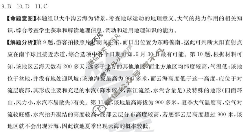 山东省2023年普通高中学业水平等级考试[23·(新高考)ZX·MNJ·地理·SD]地理(一)1答案