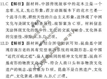 衡中同卷2022-2023学年度高三一轮复习周测卷(新教材版小)历史(三十)30答案