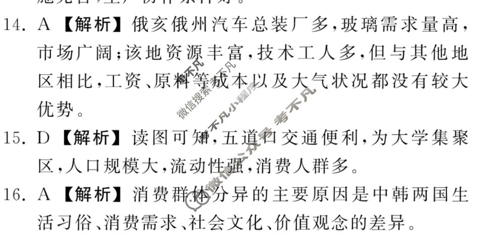 衡中同卷 2022-2023学年度高三一轮复习滚动卷 新教材版L 地理(二)2答案
