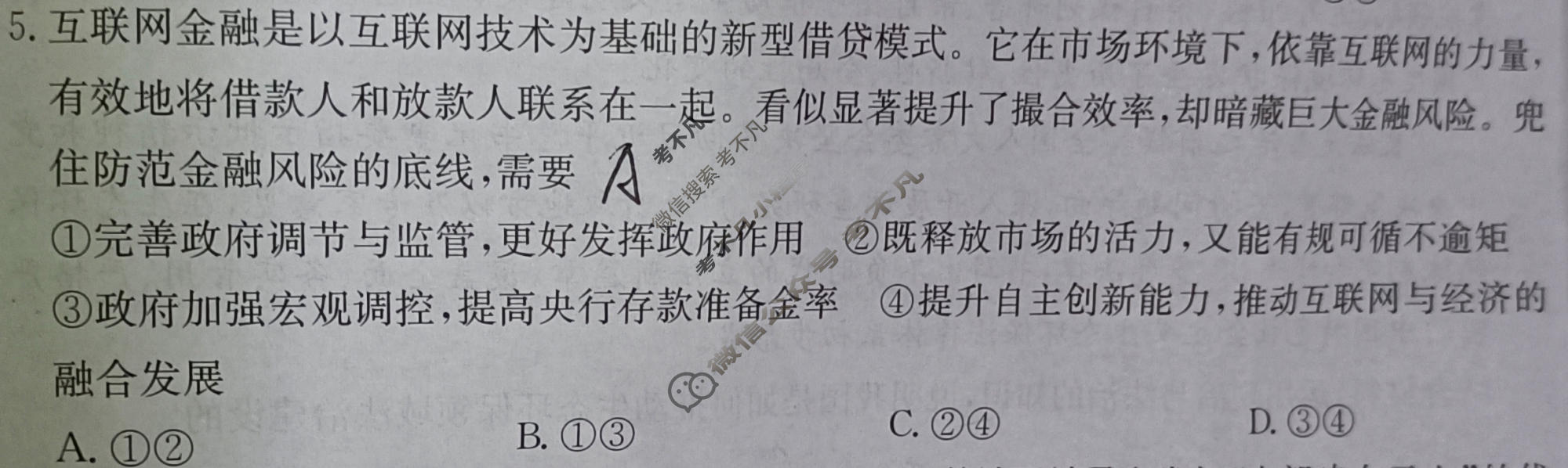 2023年辽宁省普通高中学业水平选择性考试仿真模拟卷 新高考辽宁(一)1政治(辽宁)试题