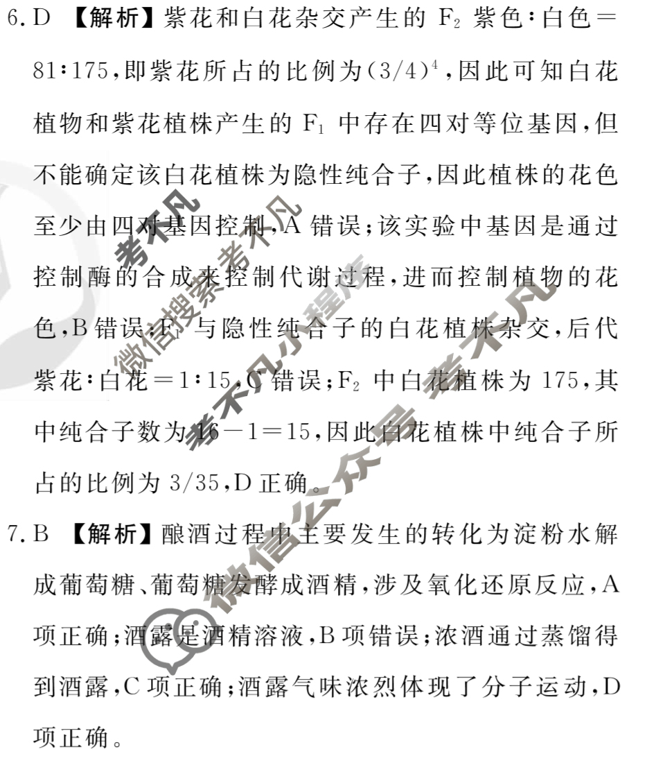 2023年衡水金卷先享题 分科综合卷 全国乙卷B 理综(三)3答案