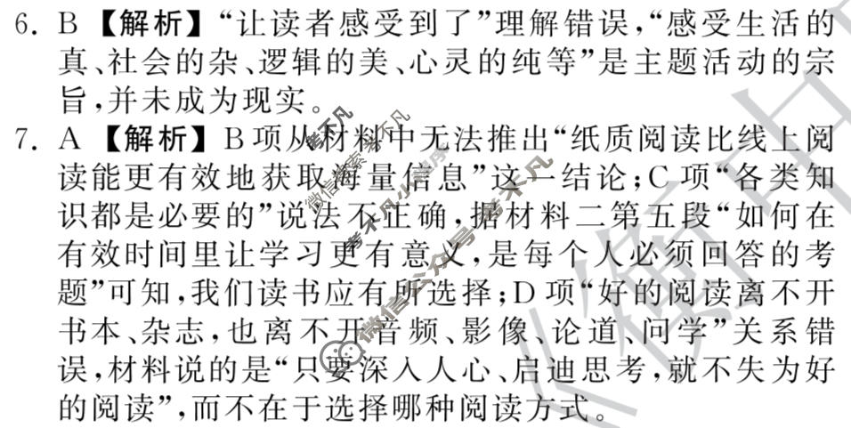 衡中同卷 2022-2023学年度高三一轮复习滚动卷 新高考版X 语文(二)2答案