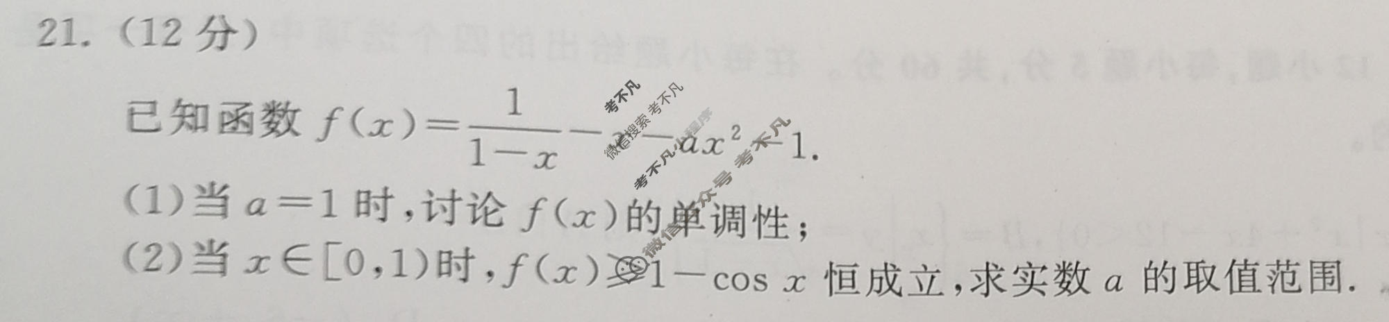 2023年衡中同卷 调研卷[全国卷B]理科数学(二)2试题