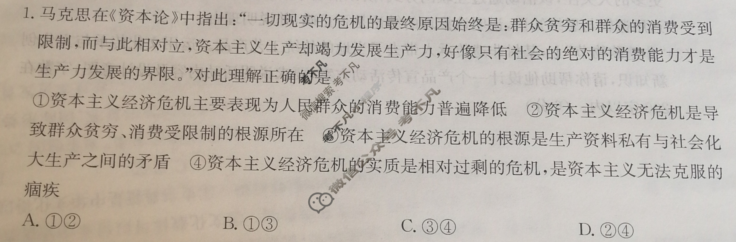 2023年河北省普通高中学业水平选择性考试仿真模拟卷 新高考河北(二)2政治(河北)试题