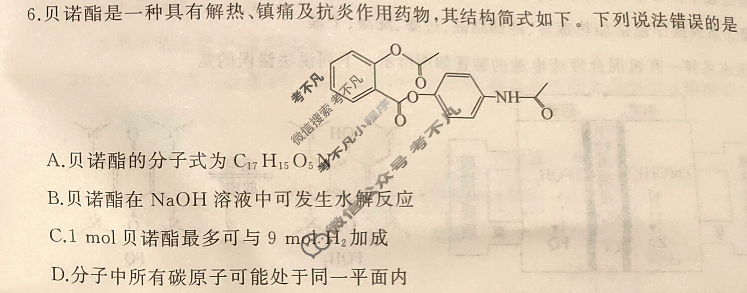百师联盟 2023届高三仿真模拟考试(一)1广东卷化学试题