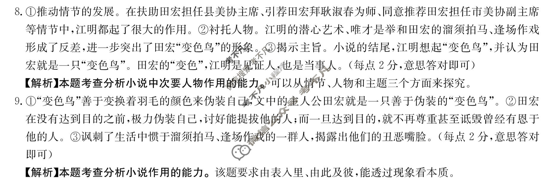 金太阳河南省2022~2023学年上学期创新发展联盟高二阶段检测(23-176B)语文答案