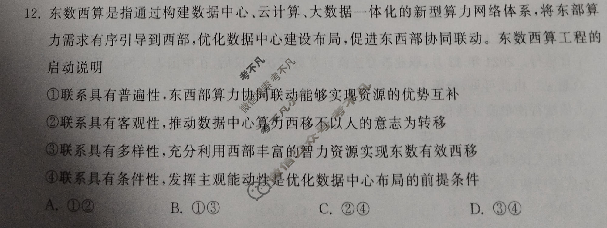 衡中同卷 2022-2023学年度高三一轮复习滚动卷 新教材版L 思想政治(二)2试题