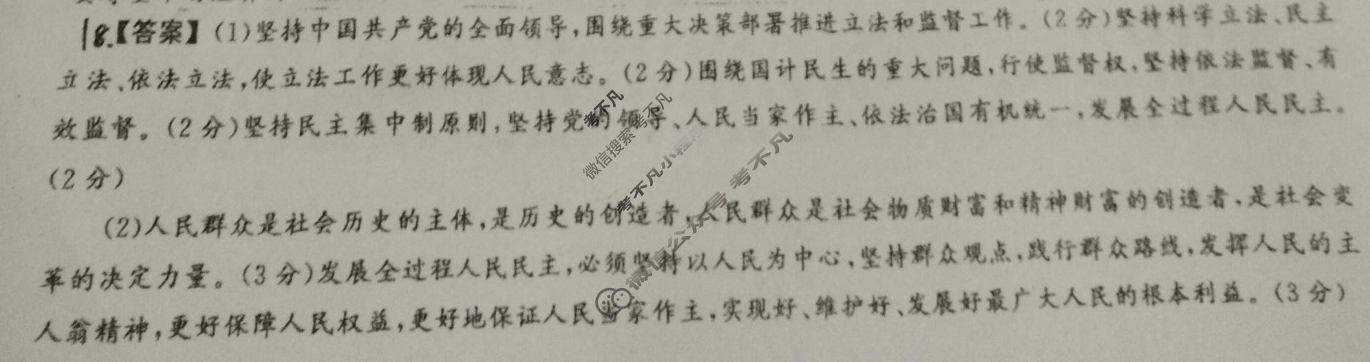 衡中同卷 2022-2023学年度高三一轮复习滚动卷 新教材版L 思想政治(二)2答案