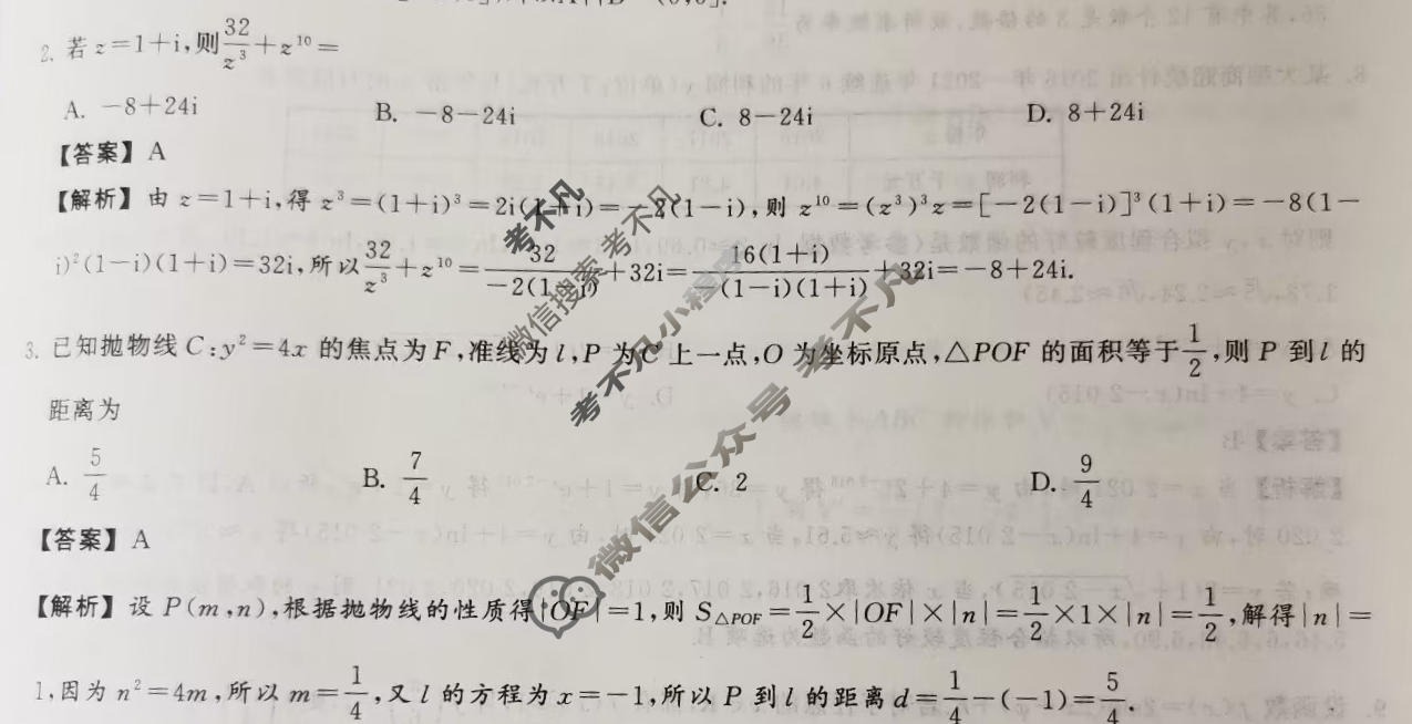 2023年衡中同卷 调研卷[全国卷A]理科数学(一)1答案
