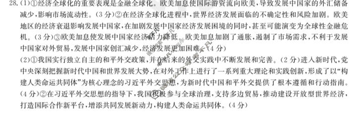 金太阳河南省2022~2023学年上学期创新发展联盟高二阶段检测(23-176B)政治答案