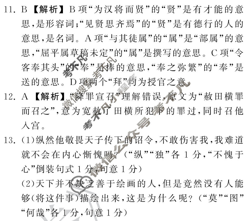 衡中同卷 2022-2023学年度高三一轮复习滚动卷 新高考版X 语文(四)4答案