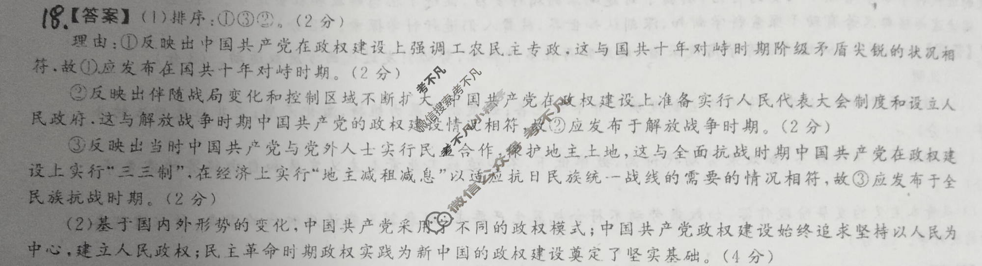 衡中同卷 2022-2023学年度高三一轮复习滚动卷 新教材版L 历史(三)3答案