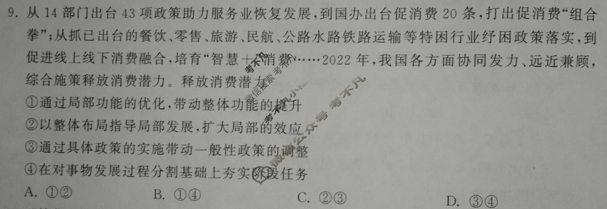 衡中同卷 2022-2023学年度高三一轮复习滚动卷 新教材版L 思想政治(五)5试题