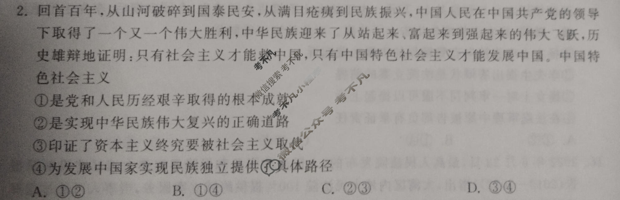 衡中同卷 2022-2023学年度高三一轮复习滚动卷 新教材版L 思想政治(四)4试题