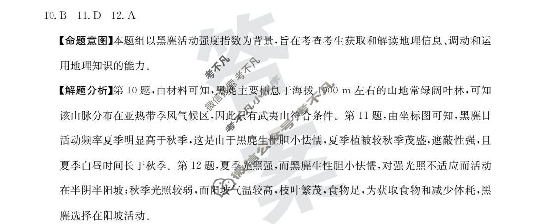 山东省2023年普通高中学业水平等级考试[23·(新高考)ZX·MNJ·地理·SD]地理(三)3答案