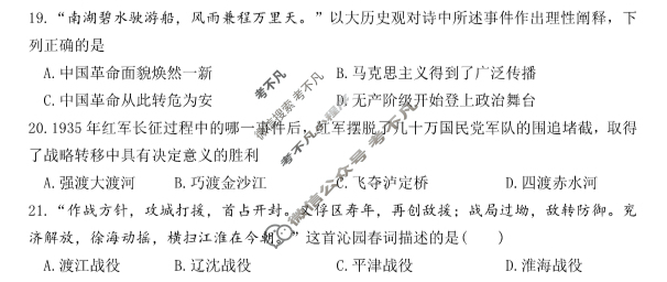 江苏省南京市2022-2023学年第一学期12月六校联合调研考试历史试题