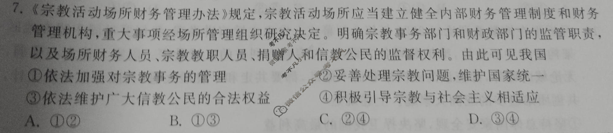 衡中同卷 2022-2023学年度高三一轮复习滚动卷 新教材版L 思想政治(六)6试题