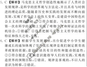 衡中同卷 2022-2023学年度上学期高三年级四调考试(新教材版L)思想政治答案