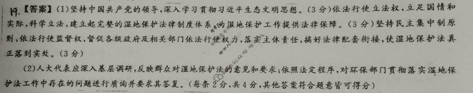 衡中同卷 2022-2023学年度高三一轮复习滚动卷 新教材版L 思想政治(一)1答案