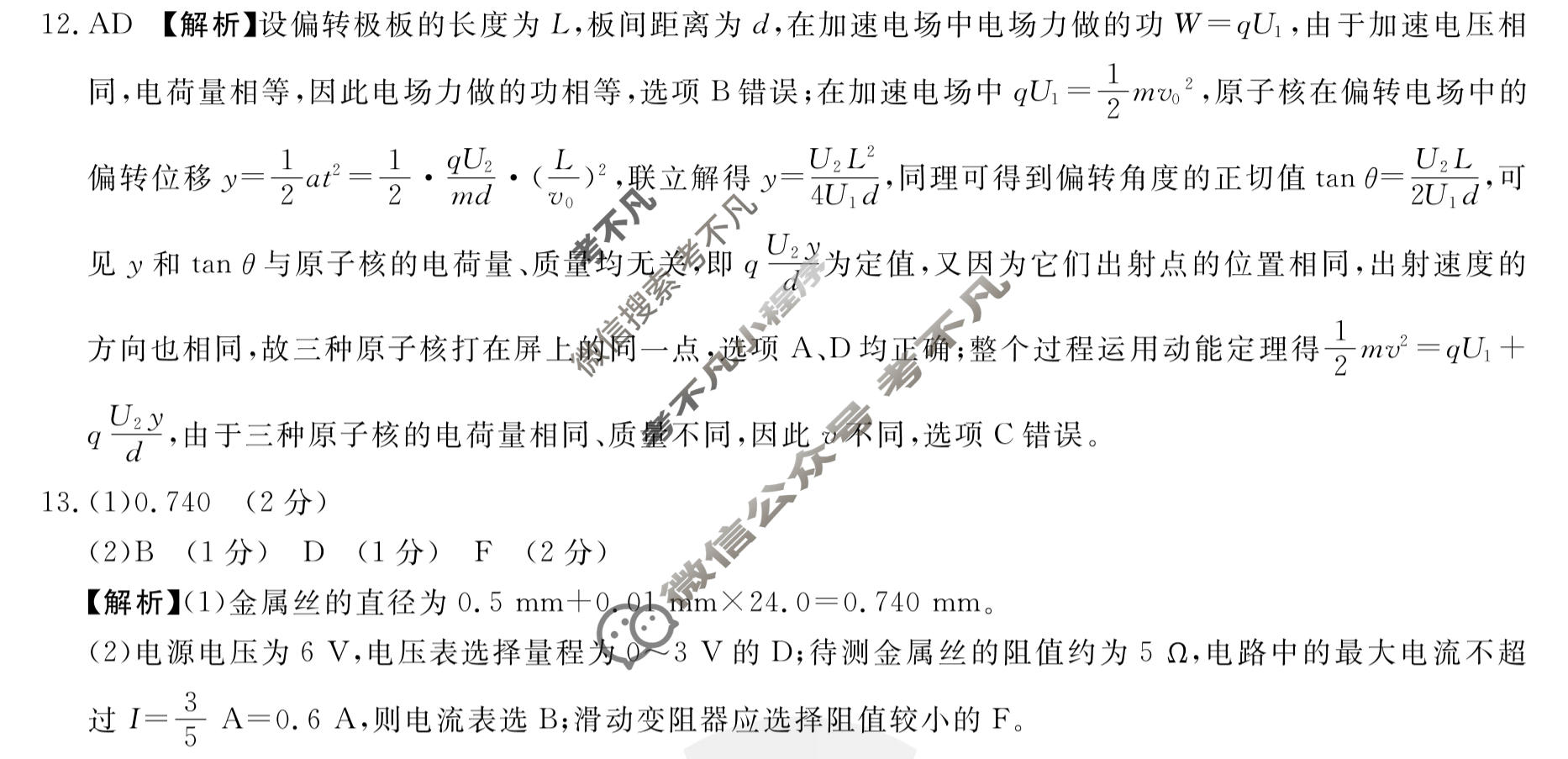 金太阳河南省2022~2023学年上学期创新发展联盟高二阶段检测(23-176B)物理答案