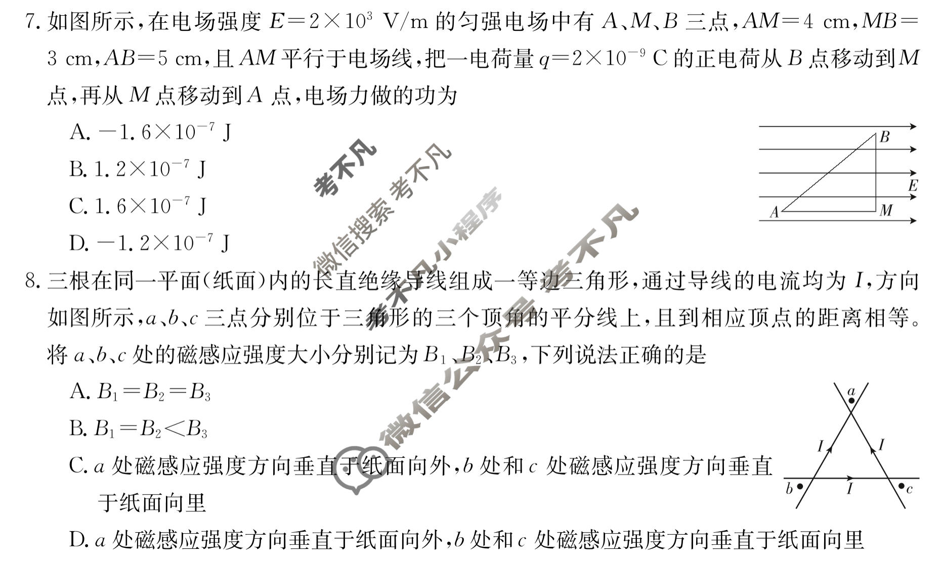 金太阳河南省2022~2023学年上学期创新发展联盟高二阶段检测(23-176B)物理试题