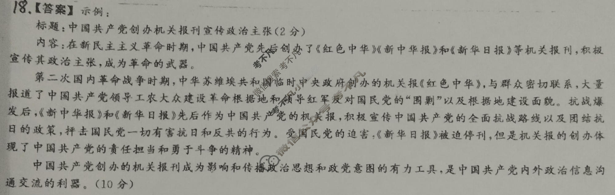 衡中同卷 2022-2023学年度高三一轮复习滚动卷 新教材版L 历史(六)6答案