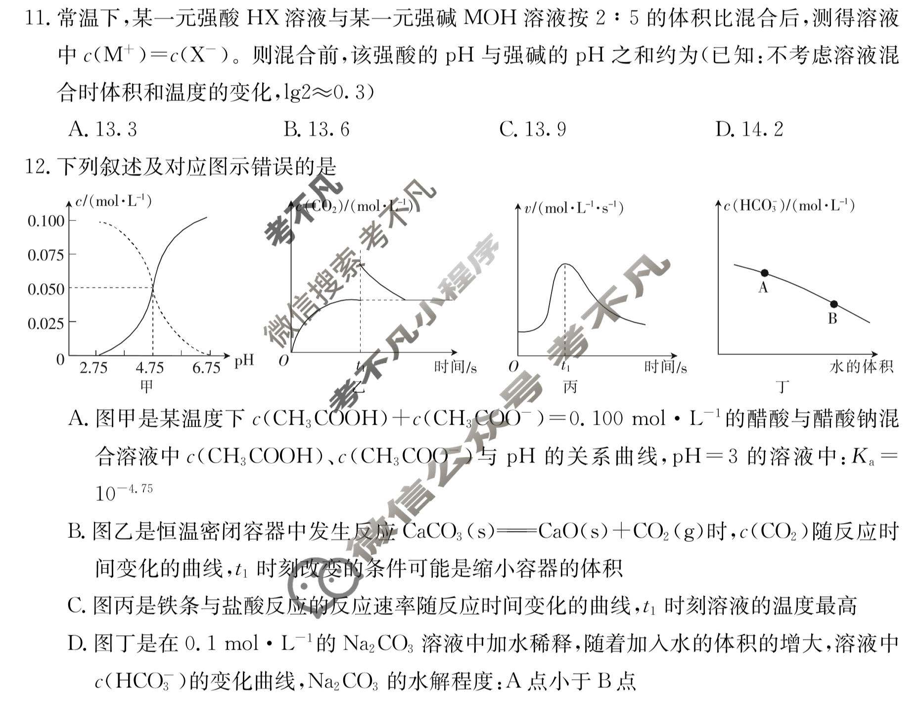 金太阳河南省2022~2023学年上学期创新发展联盟高二阶段检测(23-176B)化学试题