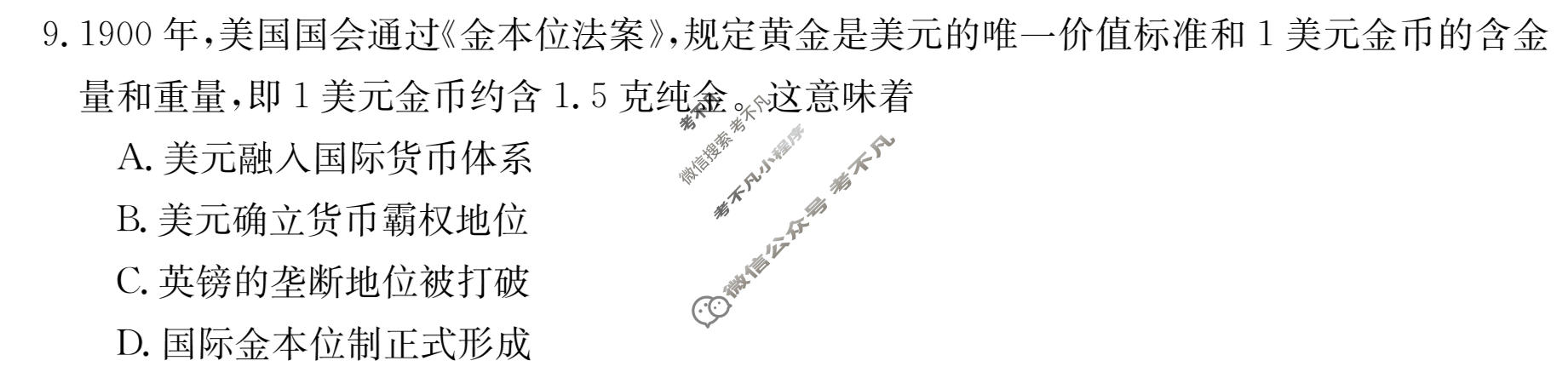 金太阳河南省2022~2023学年上学期创新发展联盟高二阶段检测(23-176B)历史试题