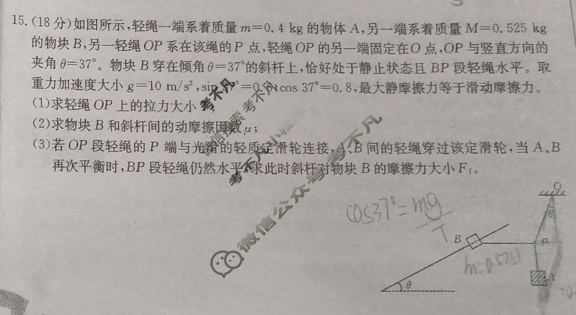 金太阳2022-2023学年贵州省高一12月联考(003A GZ-B1)物理试题