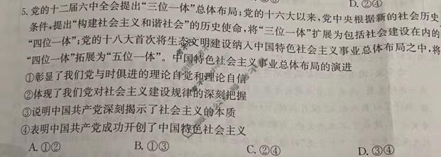 金太阳2022-2023学年陕西省高一年级选科调考(003A SX)政治试题
