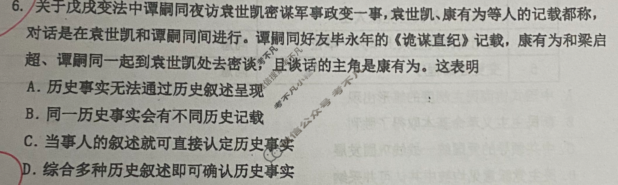 江苏省无锡市2023届新高考基地学校第三次大联考历史试题