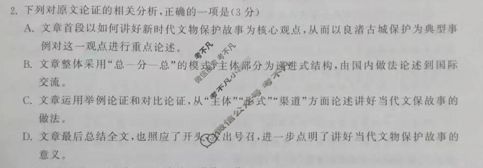 2023年衡中同卷 调研卷[全国卷A]语文(四)4试题