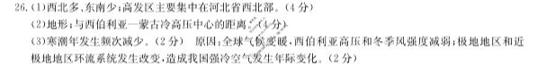 金太阳河南省2022~2023学年上学期创新发展联盟高二阶段检测(23-176B)地理答案