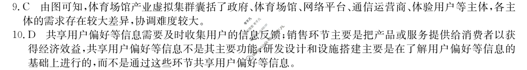 全国名校联考 2023届高三第四次联考试卷地理L答案