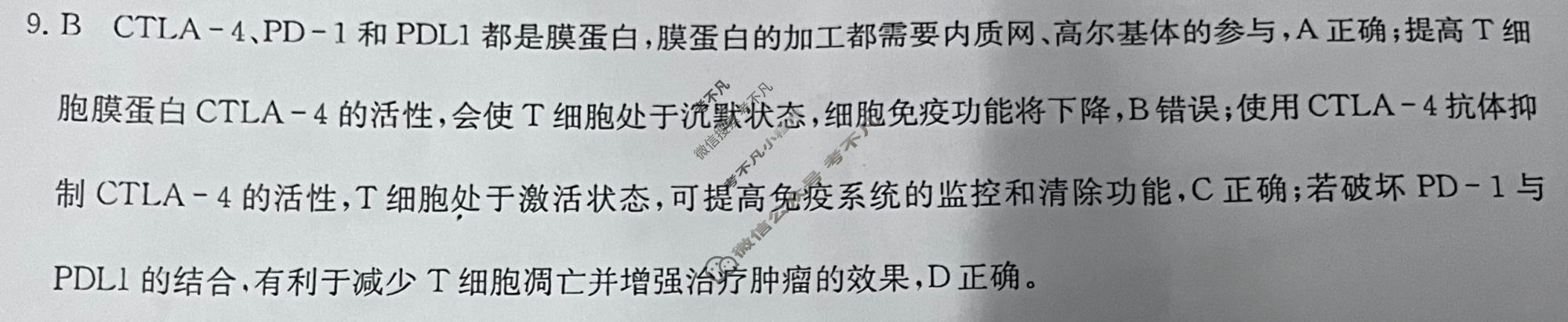 2023年湖南省普通高中学业水平选择性考试仿真模拟卷 新高考湖南(一)1生物(湖南)答案