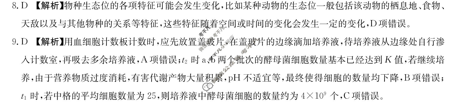 金太阳河南省2022~2023学年上学期创新发展联盟高二阶段检测(23-176B)生物答案