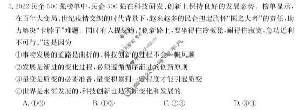金太阳河南省2022~2023学年上学期创新发展联盟高二阶段检测(23-176B)政治试题