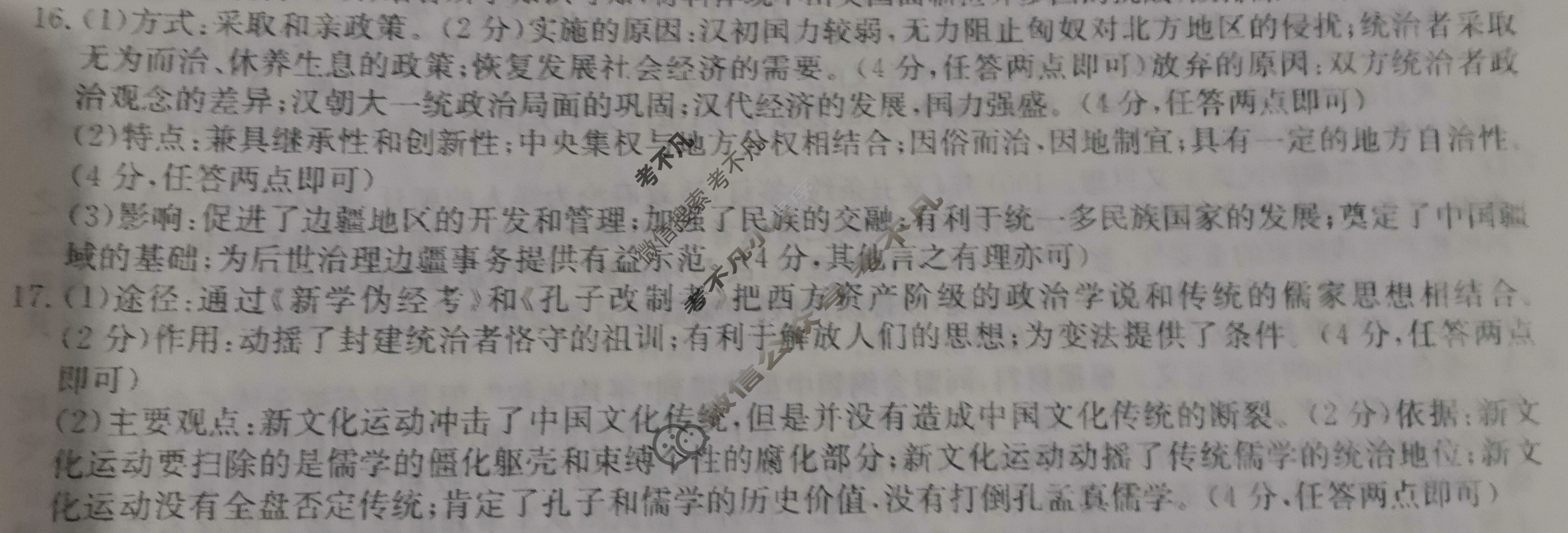 2023年河北省普通高中学业水平选择性考试仿真模拟卷 新高考河北(四)4历史(河北)答案