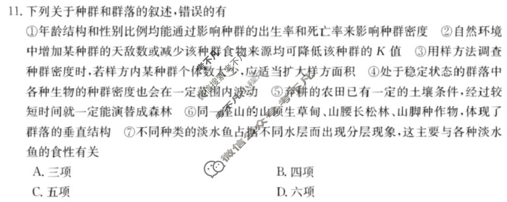 金太阳河南省2022~2023学年上学期创新发展联盟高二阶段检测(23-176B)生物试题
