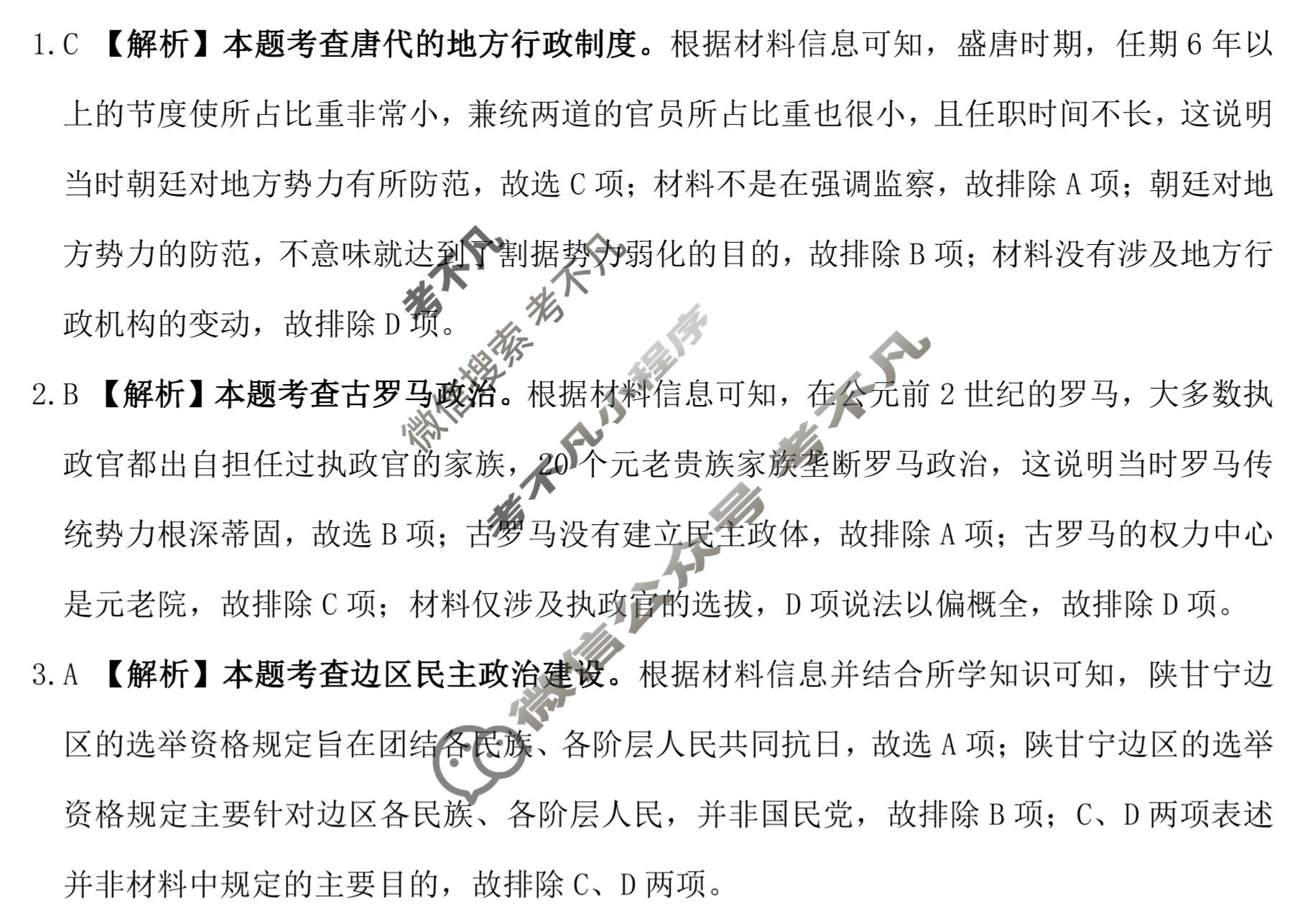 金太阳河南省2022~2023学年上学期创新发展联盟高二阶段检测(23-176B)历史答案
