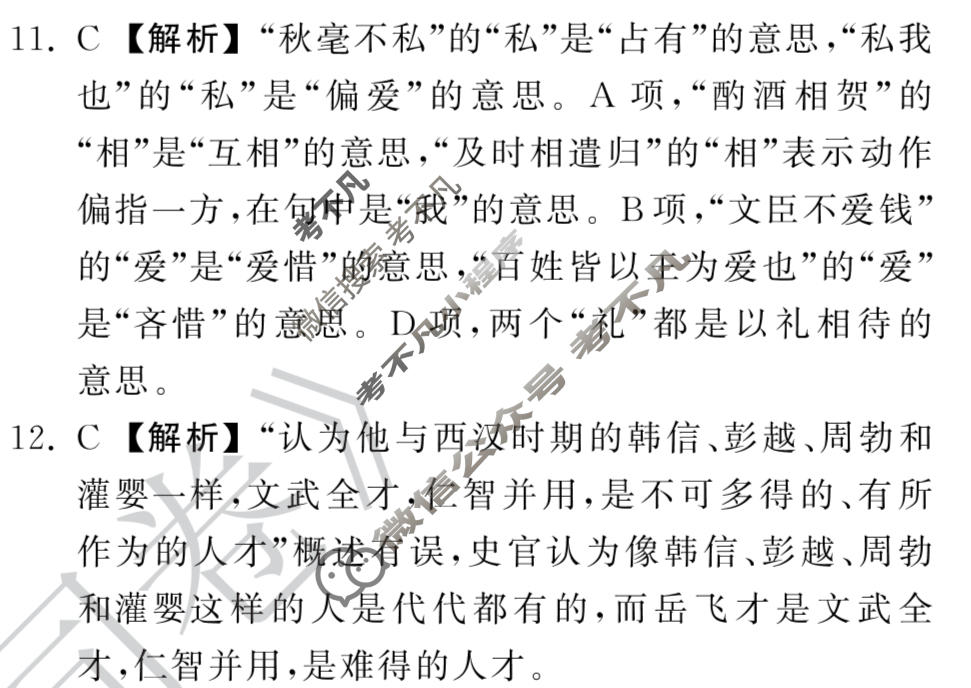衡中同卷 2022-2023学年度高三一轮复习滚动卷[新高考版J]语文(六)6答案