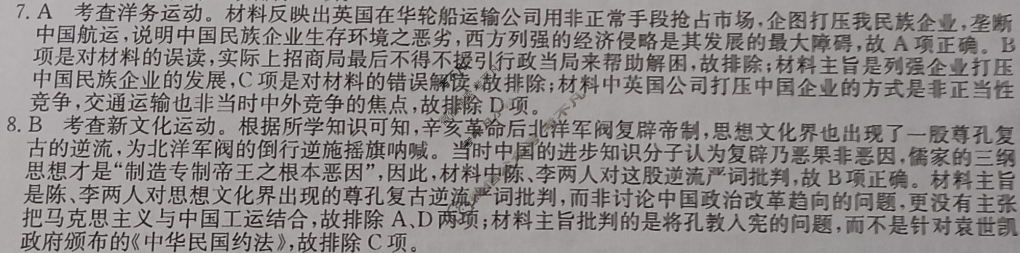 2023年湖南省普通高中学业水平选择性考试仿真模拟卷 新高考湖南(一)1历史(湖南)答案