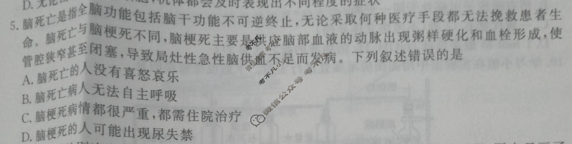 2023届衡水金卷先享题 调研卷[全国乙卷B]理综(一)1试题