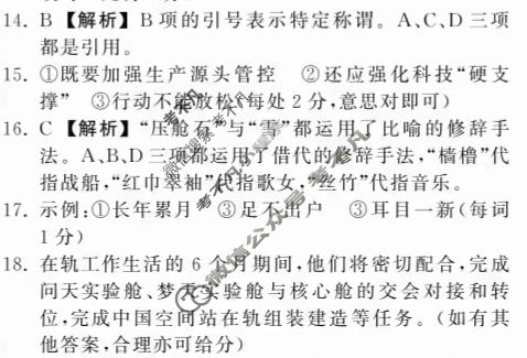 衡中同卷 2022-2023学年度高三一轮复习滚动卷[新高考版J]语文(三)3答案