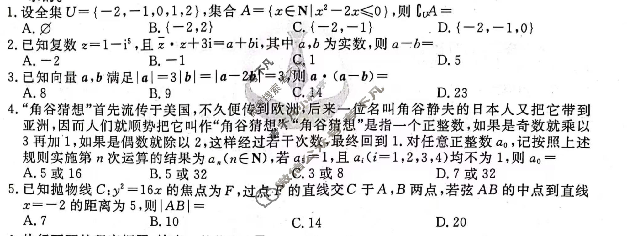 2023届衡水金卷先享题 调研卷[全国乙卷B]理数(一)1试题