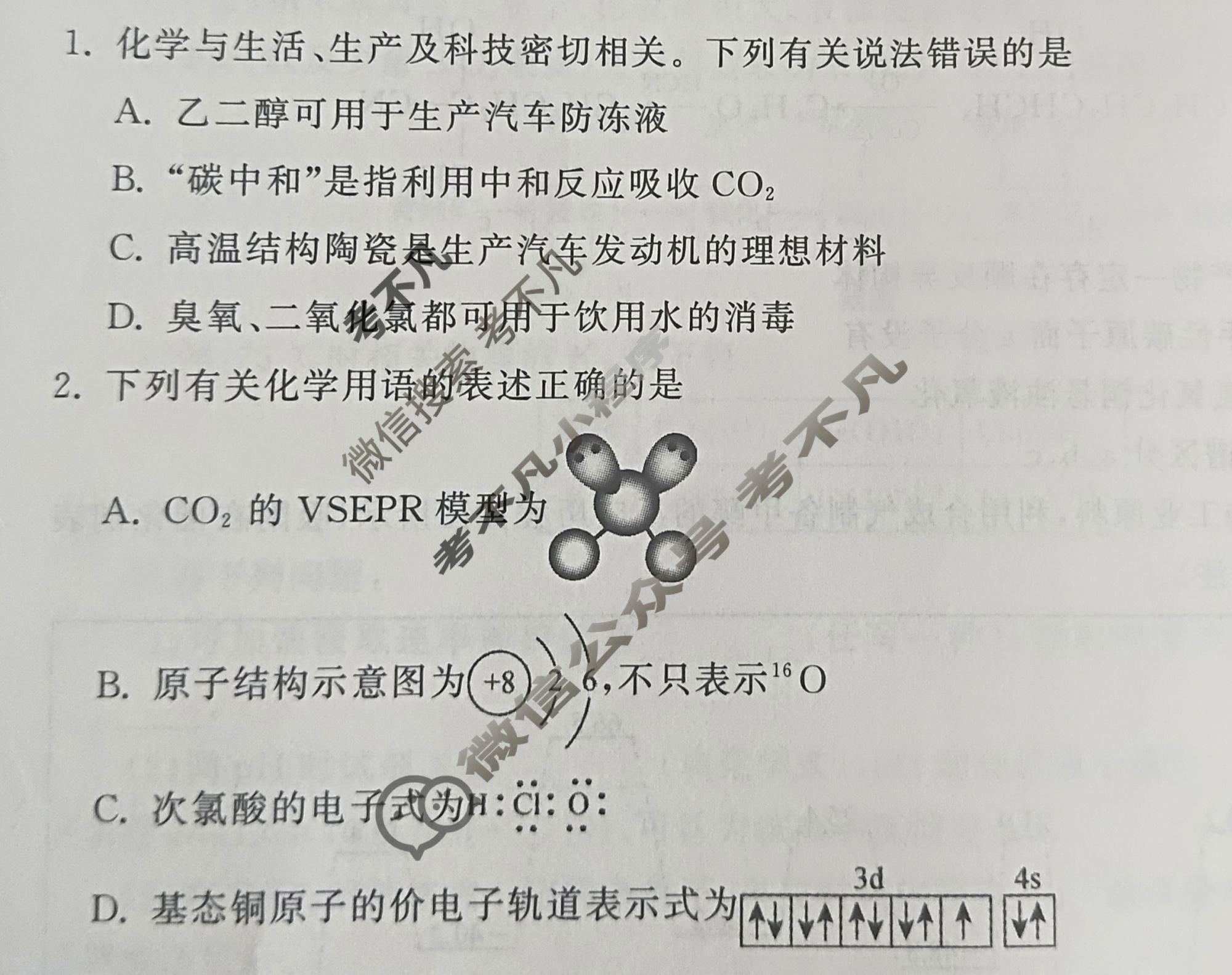 衡中同卷 2022-2023学年度高三一轮复习滚动卷 新教材版J 化学(五)5试题