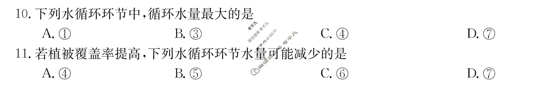 金太阳2022-2023学年全国百万联考高一考试12月联考(003A QG-A1)地理试题