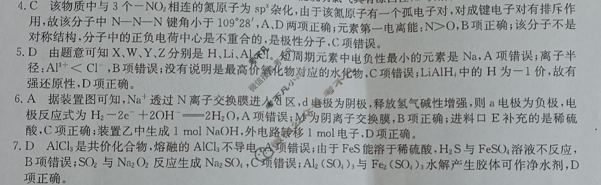 2023年湖南省普通高中学业水平选择性考试仿真模拟卷 新高考湖南(一)1化学(湖南)答案