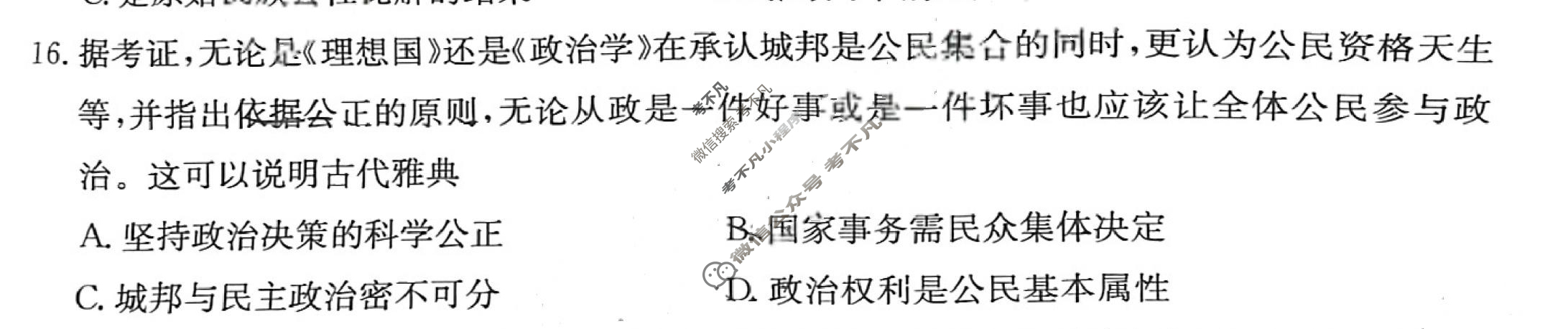 全国名校联考 2023届高三第四次联考试卷历史LL试题